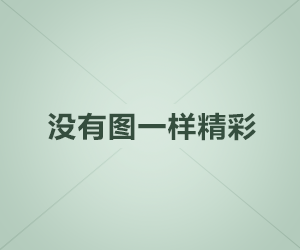 丹道中的搭鹊桥