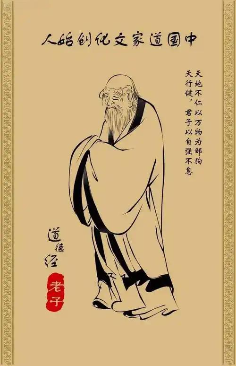 道德经